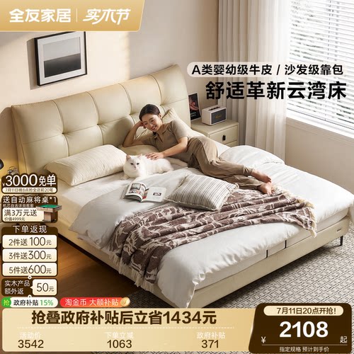 全友家居现代简约卧室软包真皮床