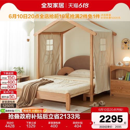 全友家居森语成长型树屋床
