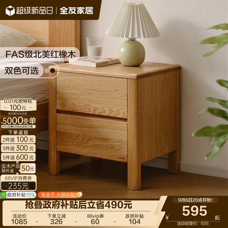 全友家居全实木红橡木床头柜图片