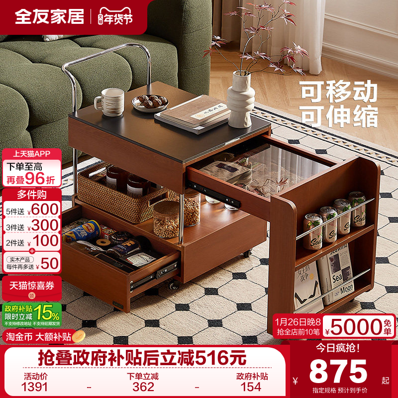 全友家居中古风伸缩茶几桌2025新款沙发边几卧室床头移动小推车,住宅家具,移动边几/推车,淘宝优惠券,粉丝福利购,淘宝优惠卷