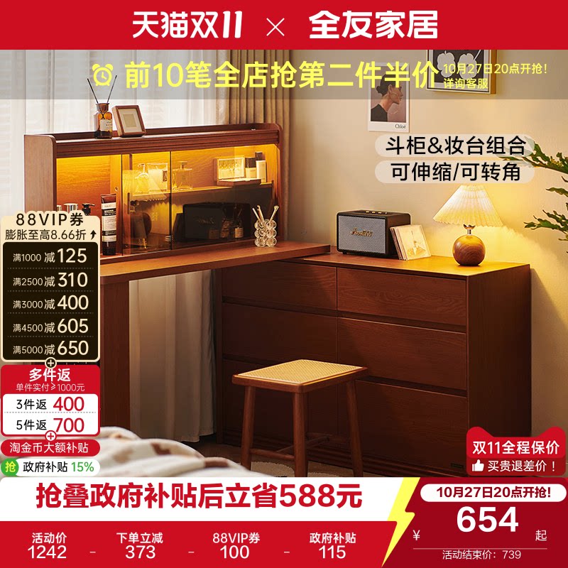 全友家居中古风梳妆台斗柜一体复古风转角书桌化妆桌子国家补贴