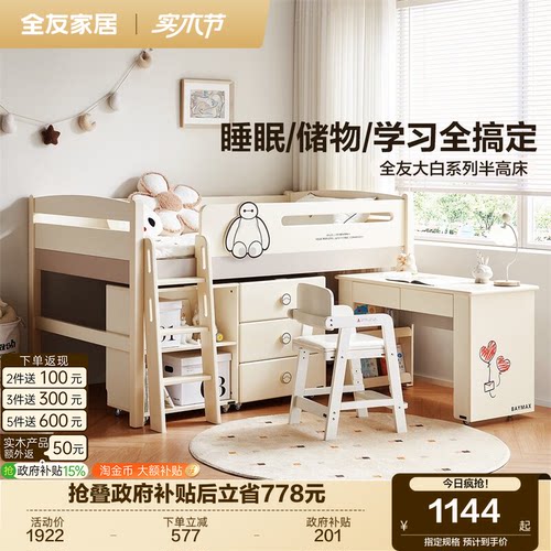 全友家居简约半高床儿童床