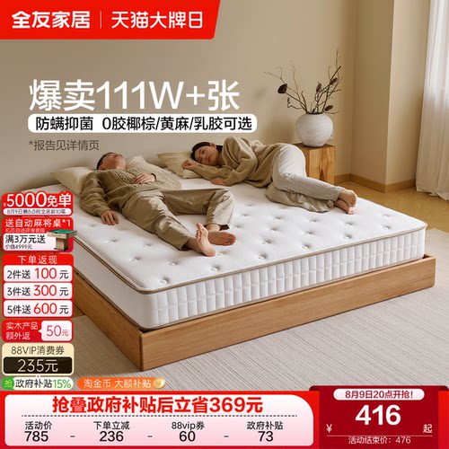 全友软硬两用独立弹簧静音床垫