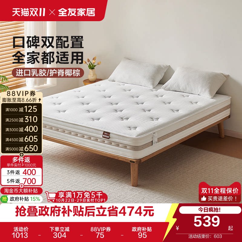 全友家居护脊椰棕床垫硬垫卧室家用席梦思弹簧床垫20cm厚国家补贴