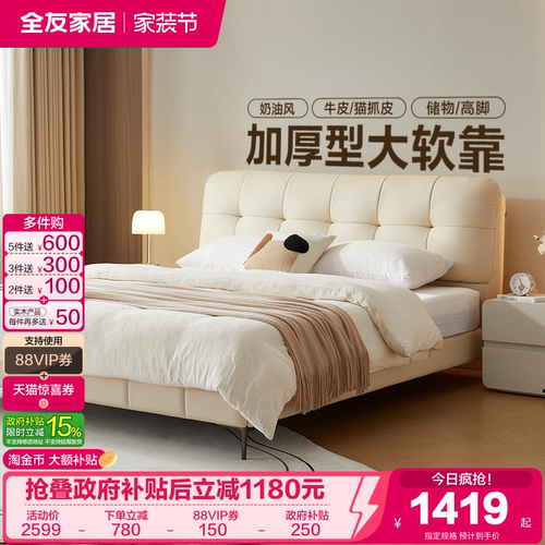 全友家居奶油风皮艺床