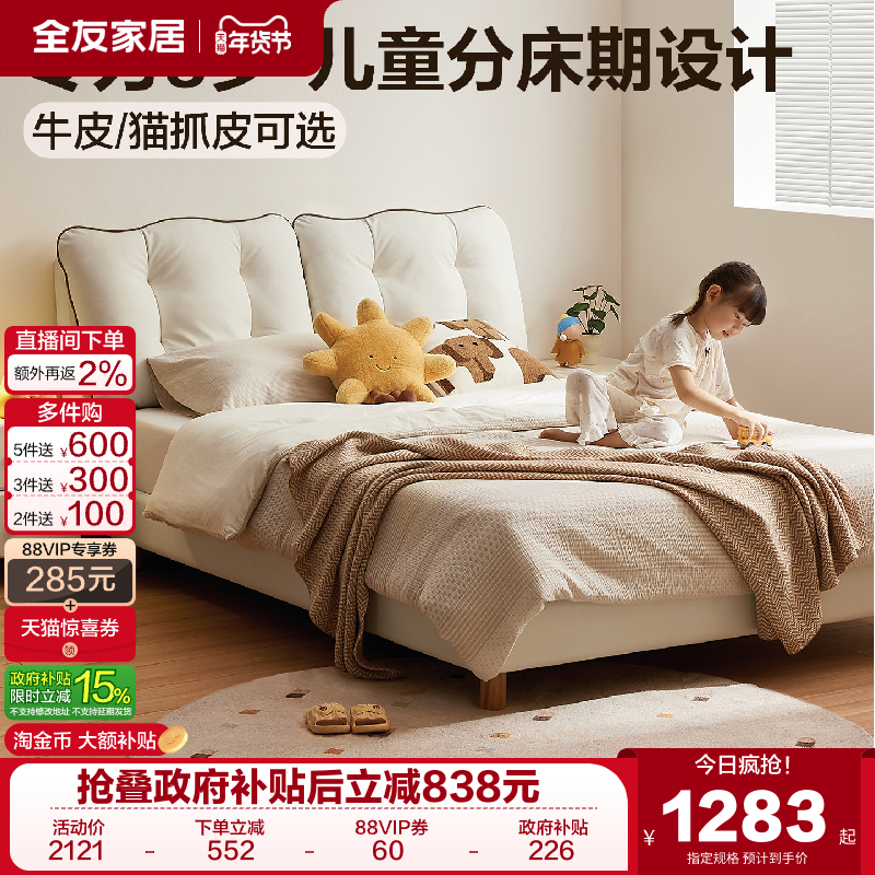 全友家居简约真皮软包儿童床小户型卧室1米5男孩女孩床1米2单人床,住宅家具,儿童床/儿童抽拉床,淘宝优惠券,粉丝福利购,淘宝优惠卷