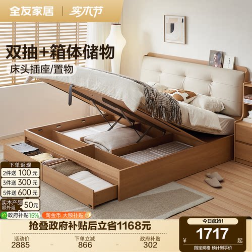 全友家居奶油风储物床