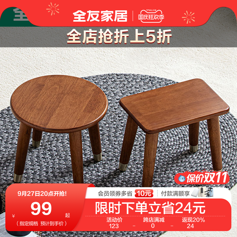 全友家居橡胶木小凳子现代轻奢换鞋凳客厅沙发小圆凳实木凳子XJ使用感如何?