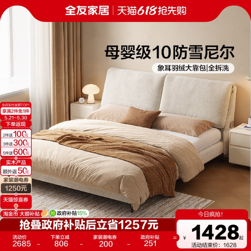 全友家居复古风大象耳朵软包床