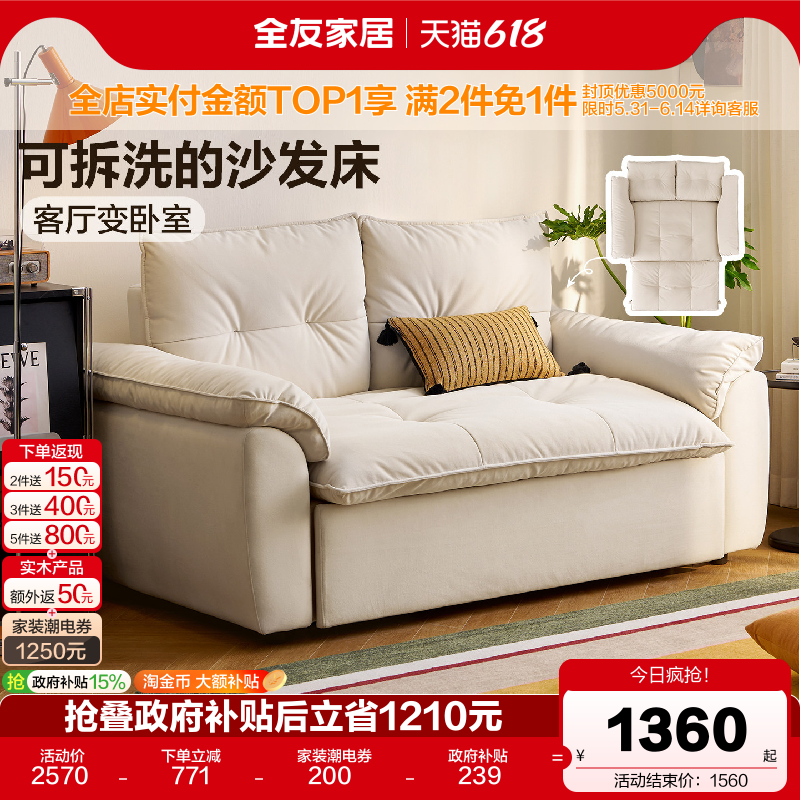全友家居奶油风沙发床折叠两用2026新款猫抓布艺单人沙发可拆洗