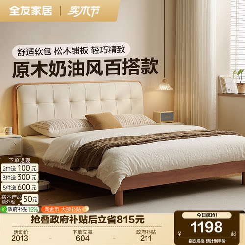 全友家居原木奶油风软包双人床