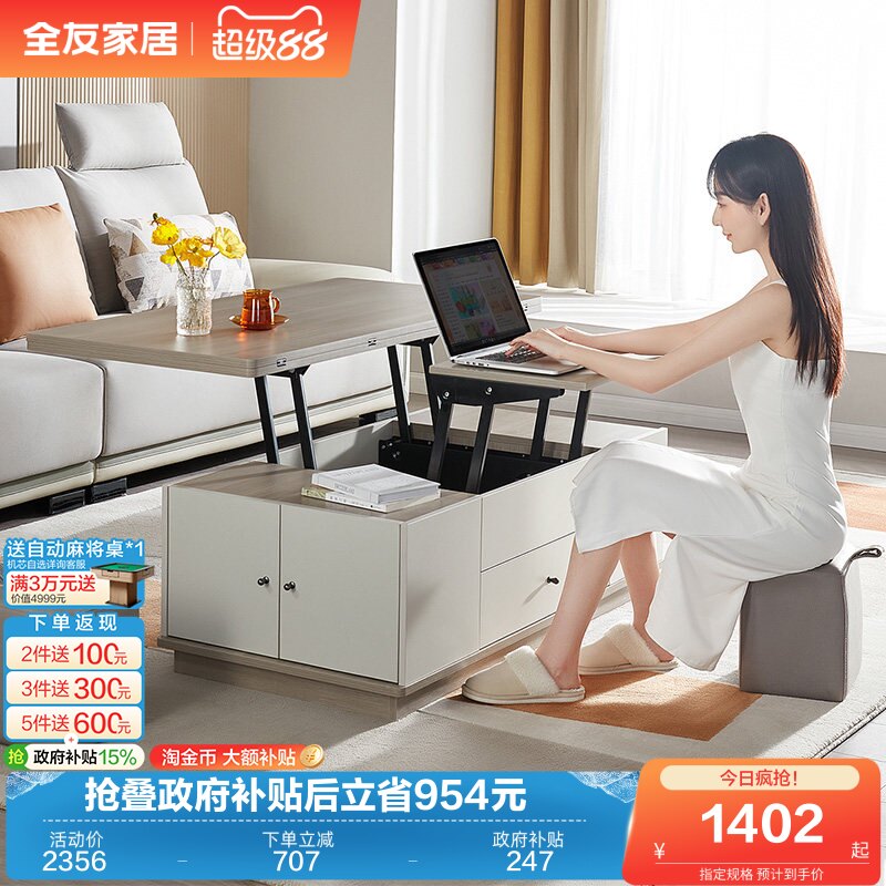 全友家居现代简约客厅家用多功能可折叠升降茶几餐桌两用组合茶桌