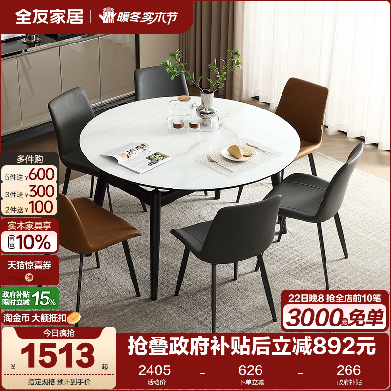 全友家居钢化玻璃餐桌