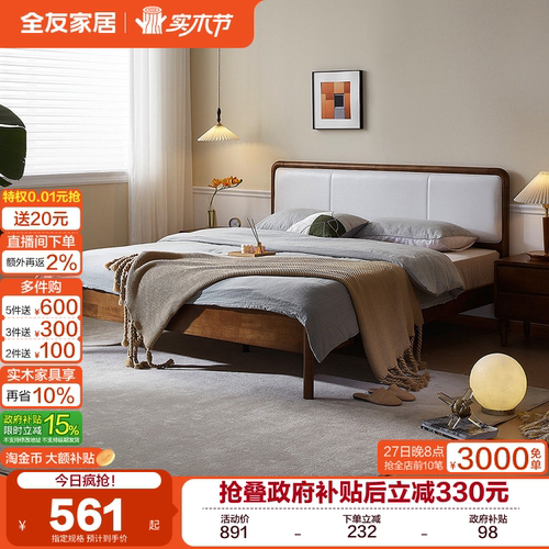 全友家居实木床实木轻奢