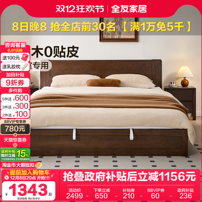 全友家居实木储物双人床