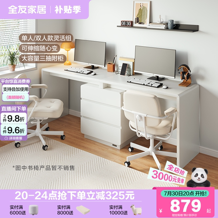 全友家居现代简约卧室家用成人书桌可伸缩长方形双人电脑办公桌子