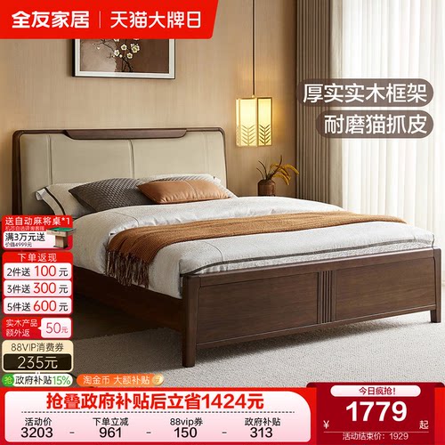 全友家居新中式实木床软包床