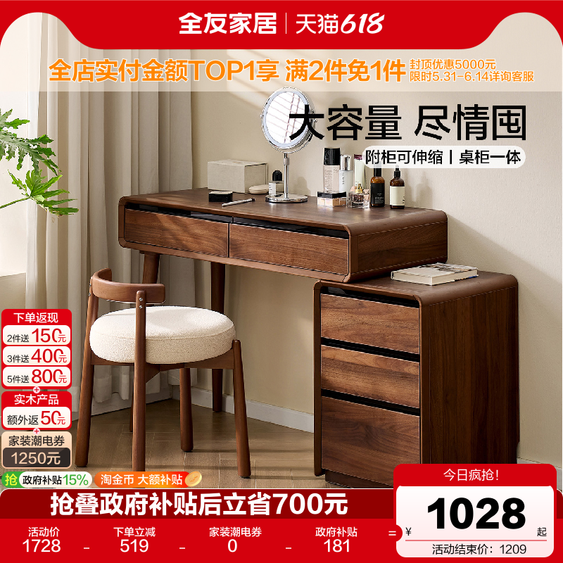 全友家居中古风卧室化妆桌子书桌新款胡桃色可伸缩梳妆台斗柜一体