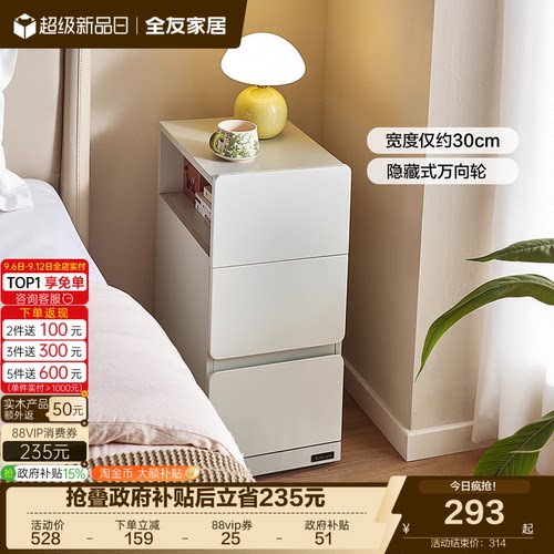 全友家居简约可移动床头柜