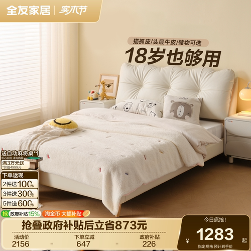 全友家居奶油风1米5儿童床