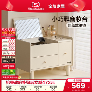 储物收纳柜小型化妆桌KD 全友家居奶油风飘窗妆台小户型卧室新款