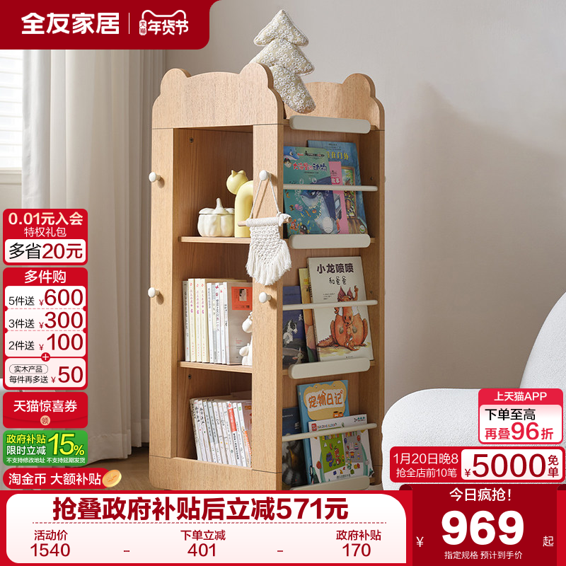 全友家居北欧风儿童书架客厅儿童房家具玩具绘本收纳架旋转置物架,住宅家具,儿童书架,淘宝优惠券,粉丝福利购,淘宝优惠卷