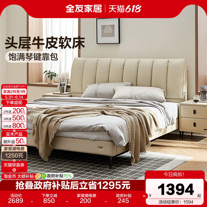 全友家居现代简约头层牛皮真皮床主卧室双人大床2026新款钢琴键床
