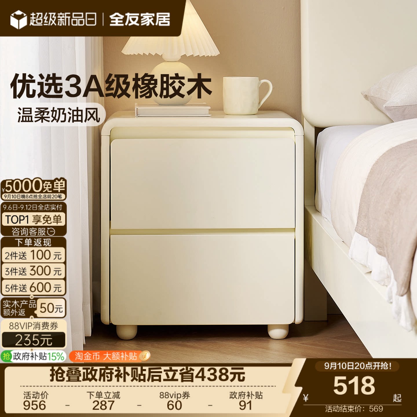 全友家居奶油风床头柜图片