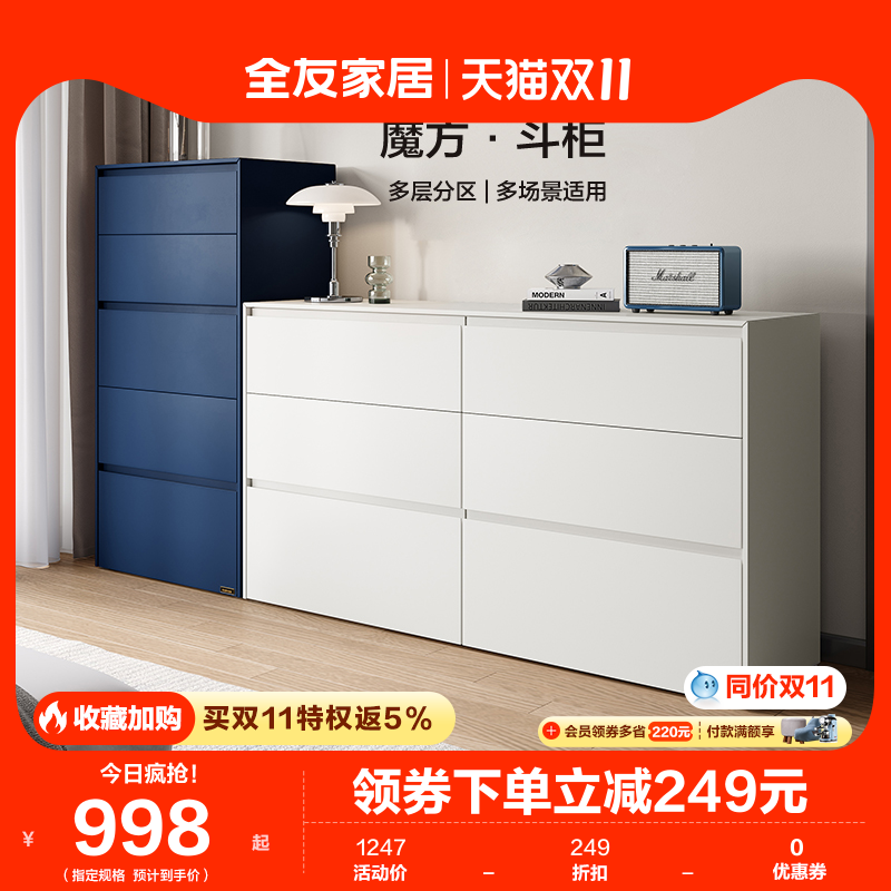 全友家居斗柜现代简约多功能收纳柜抽屉柜大容量卧室储物五斗柜怎么看?
