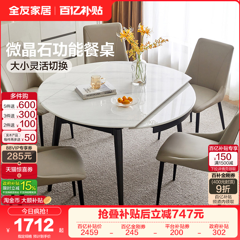全友家居现代简约微晶石功能餐桌椅客厅家用伸缩可变圆桌2025新款,住宅家具,岩板餐桌,淘宝优惠券,粉丝福利购,淘宝优惠卷