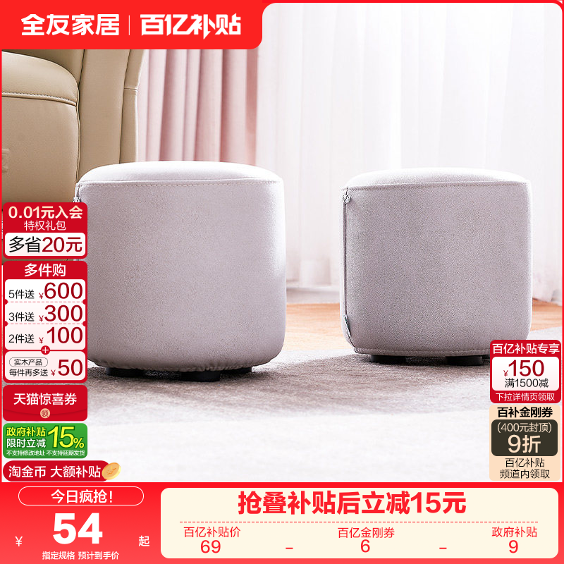 全友家居沙发凳换鞋凳现代简约凳子家用小圆凳颜色随机KD,住宅家具,沙发凳/脚踏,淘宝优惠券,粉丝福利购,淘宝优惠卷