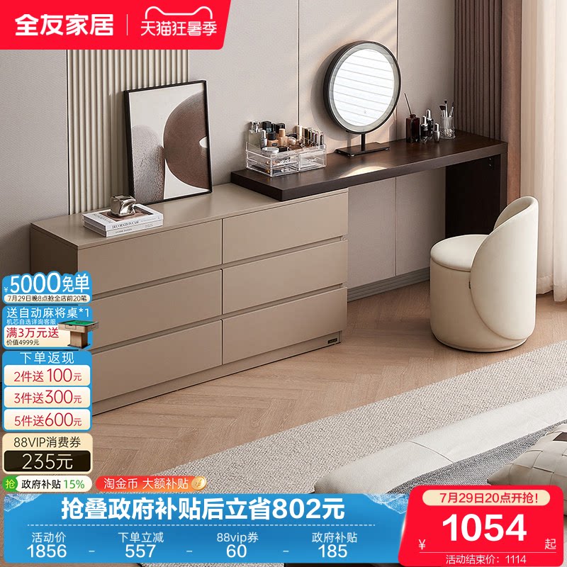 全友家居2026新款现代简约卧室家用小户型可伸缩梳妆台国家补贴