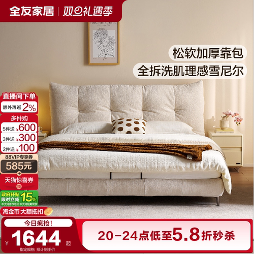 全友家居奶油风软包雪尼尔布艺床