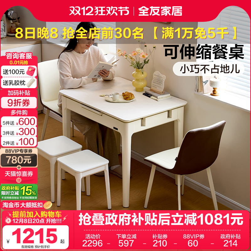 全友家居现代极简餐桌椅