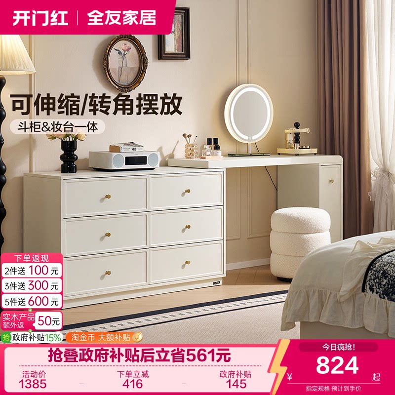 全友家居可伸缩转角奶油风梳妆台图片