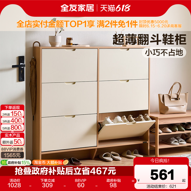 全友家居原木奶油风超薄翻斗鞋柜2026新款家用门口入户玄关柜子