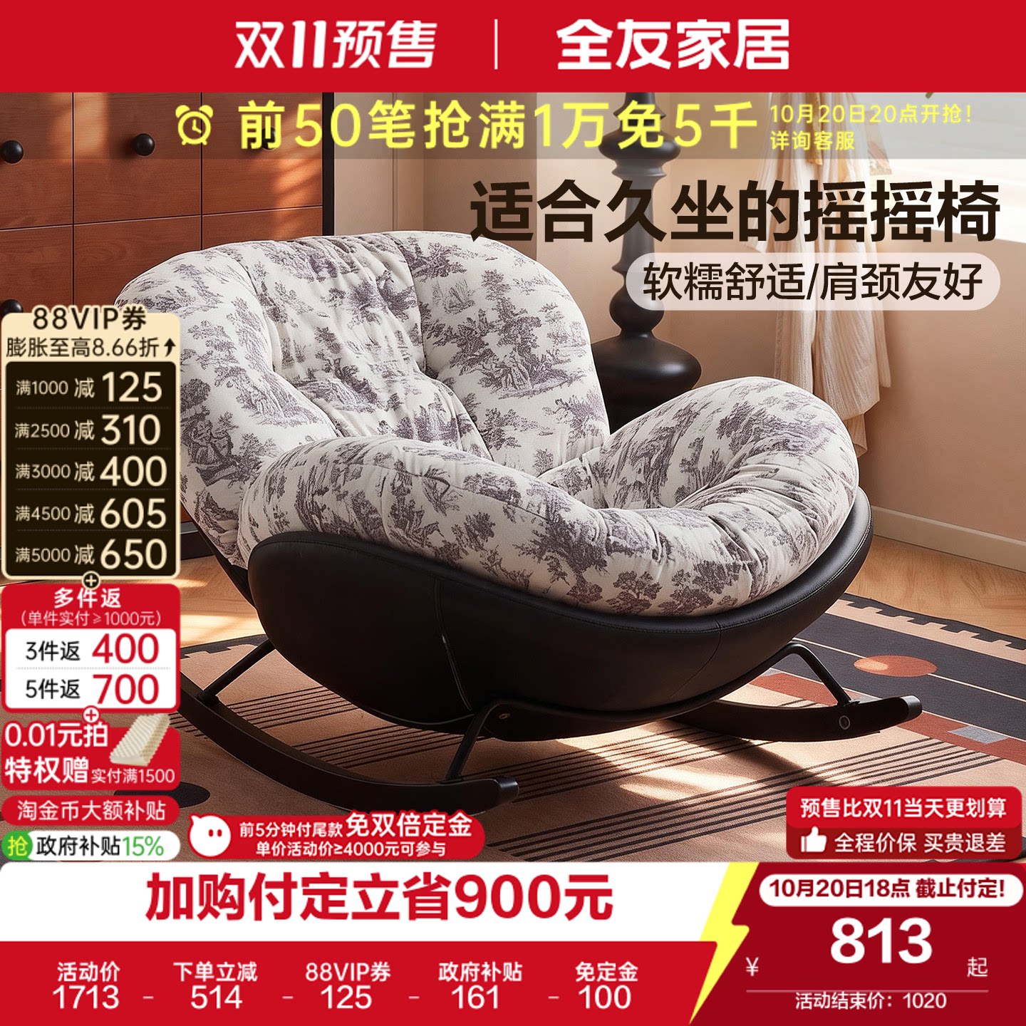 全友家居复古风单人摇摇椅子布艺懒人沙发可躺可睡阳台休闲单椅