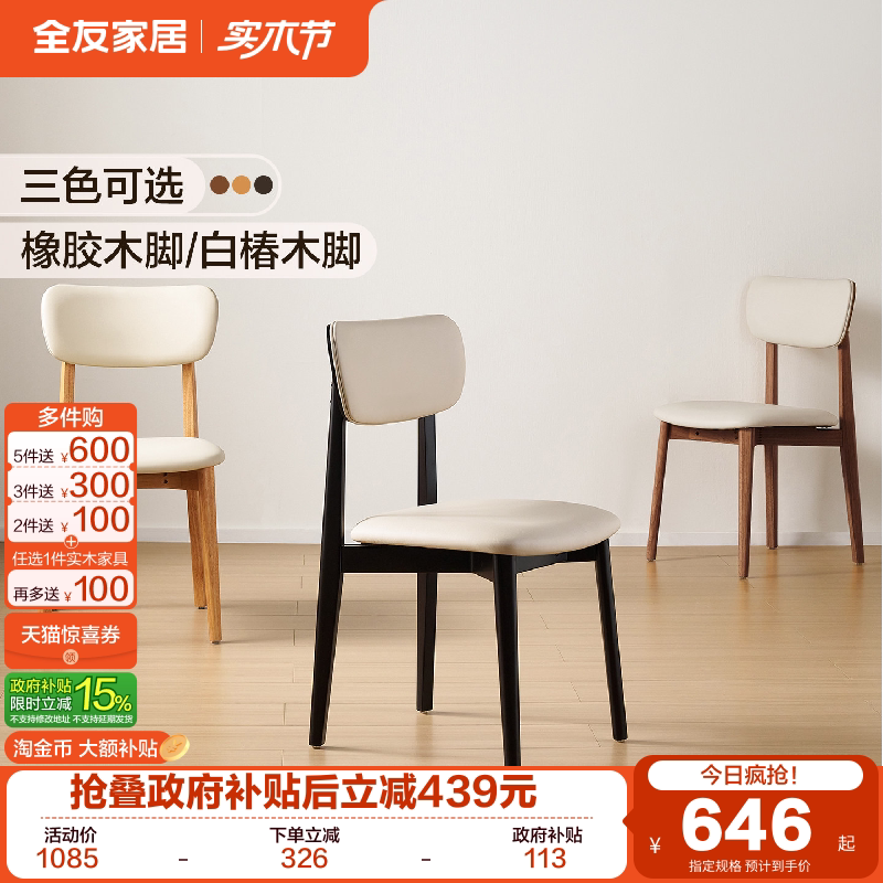 全友家居现代简约软包餐椅2025新款靠背椅子客厅家用饭桌实木脚椅
