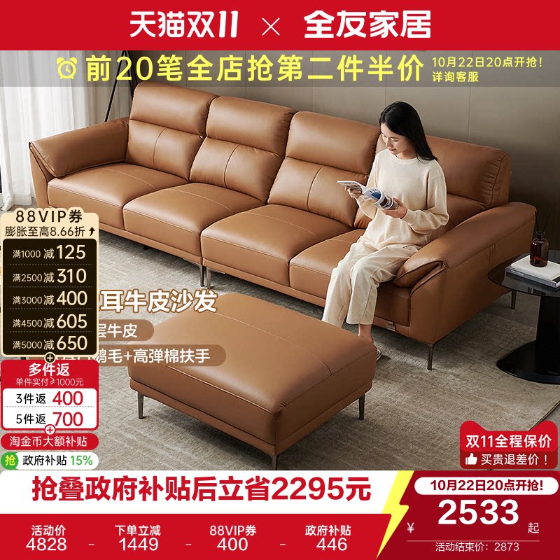 政府补贴全友家居电动功能沙发2026新款客厅大象耳朵直排真皮沙发