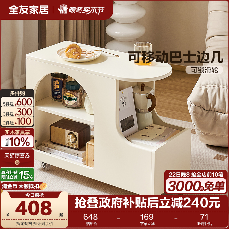 全友家居边几边柜可移动奶油风
