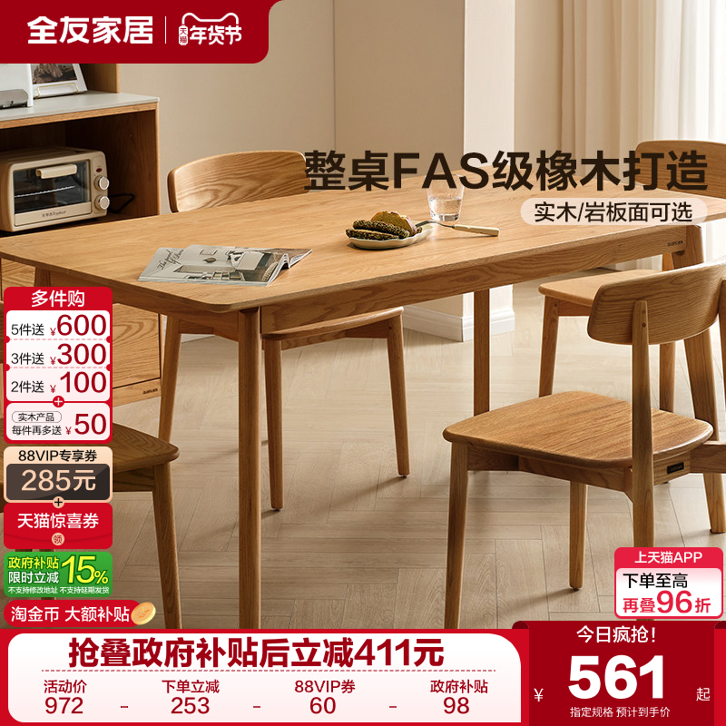 全友家居原木风实木岩板餐桌2025新款客厅家用小户型吃饭桌大板桌,住宅家具,岩板餐桌,淘宝优惠券,粉丝福利购,淘宝优惠卷
