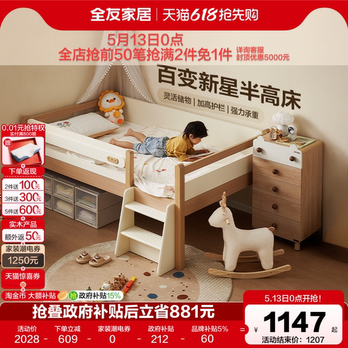 全友家居原木风儿童半高床
