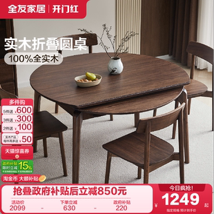 实木餐桌可变圆桌小户型客厅家用伸缩折叠饭桌椅 全友家居新中式