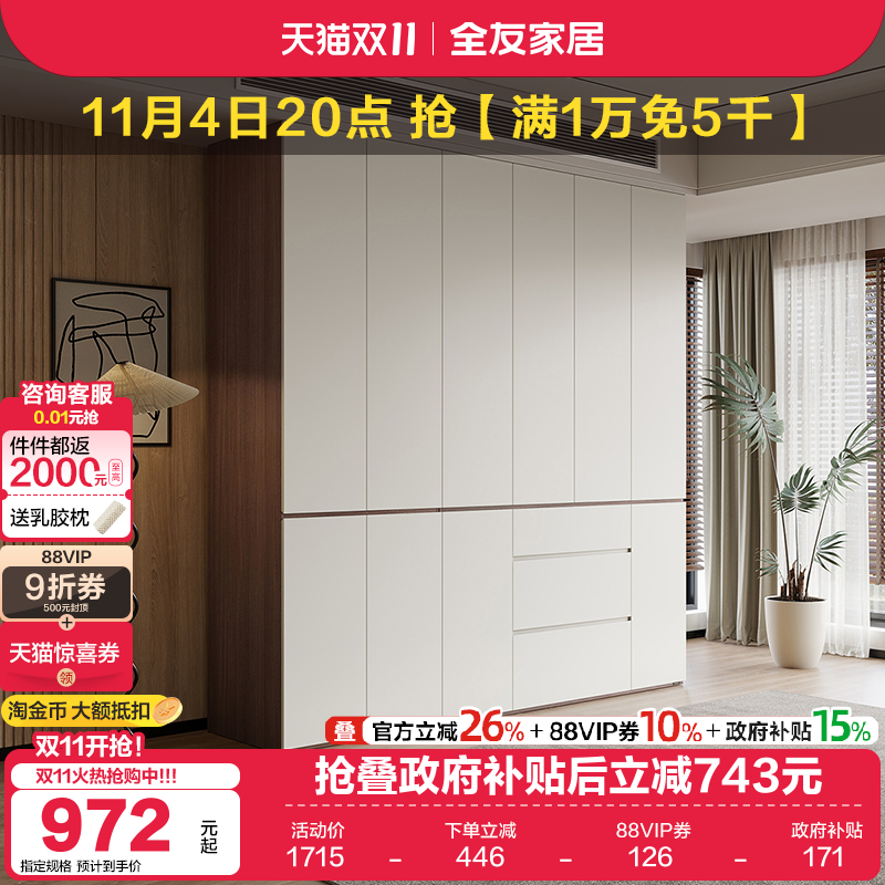 全友家居现代简约加高衣柜