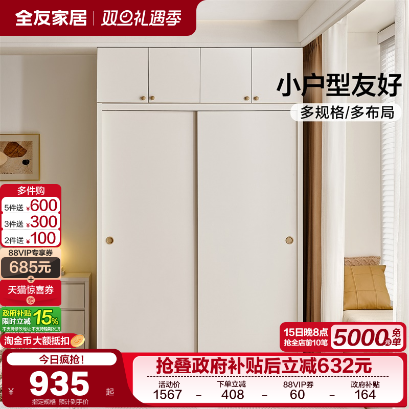 全友家居现代简约移门组合衣柜