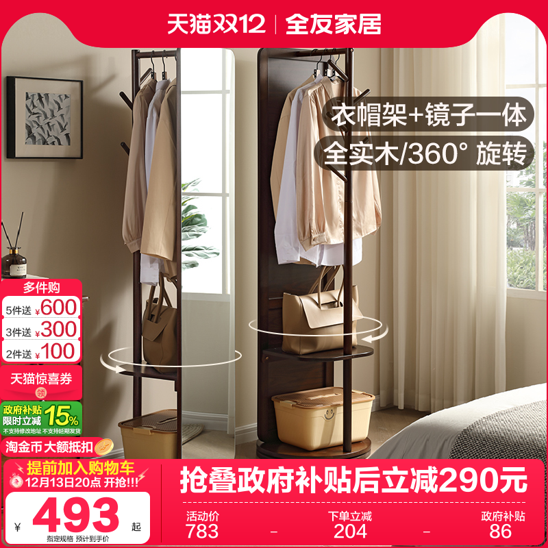 全友家居复古风橡胶木旋转穿衣镜