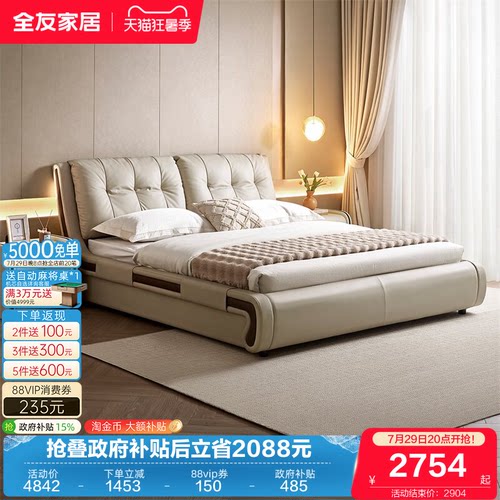 全友家居现代简约真皮床1米8双人床高端大气主卧大床2米x2米2家具 - 封面