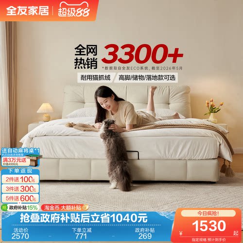 全友家居猫抓布奶油风床