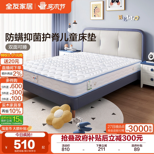 面料黄麻床垫抗菌3d全友家居