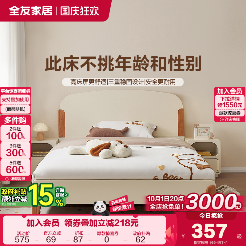 全友家居实木床收纳储物儿童床